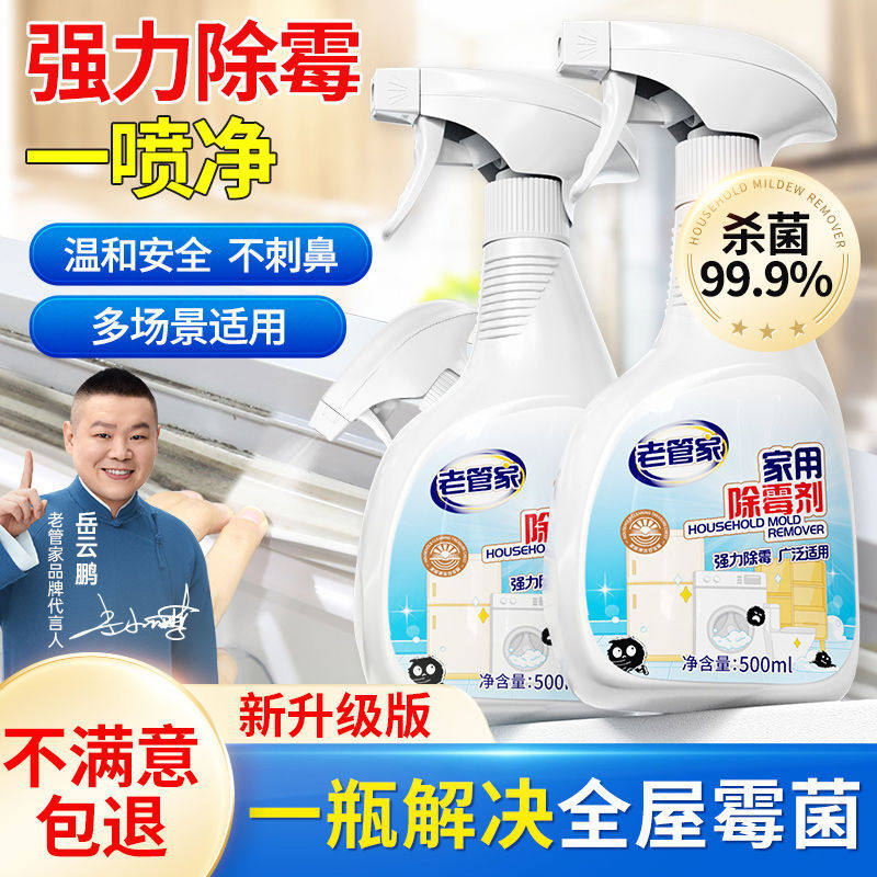 除霉剂去霉斑霉菌清洁剂喷雾墙体墙面冰箱洗衣机胶圈发霉去霉神器