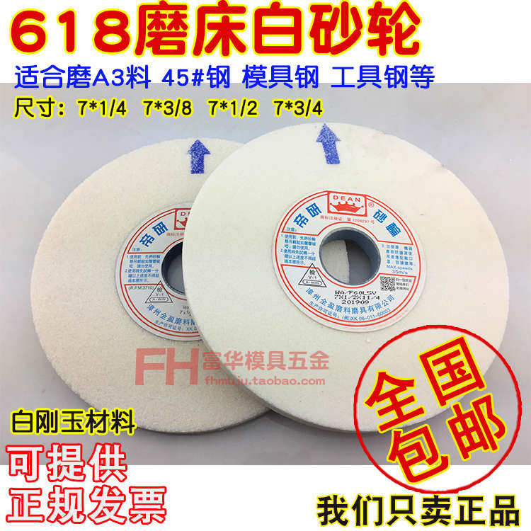 磨床砂轮 白砂轮 正宗帝研DEAN砂轮 WA砂轮 7*1/2*1-1/4   7*1/4