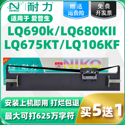 【耐力】适用于爱普生690k色带架LQ-675KT 680KII 106KF 680K