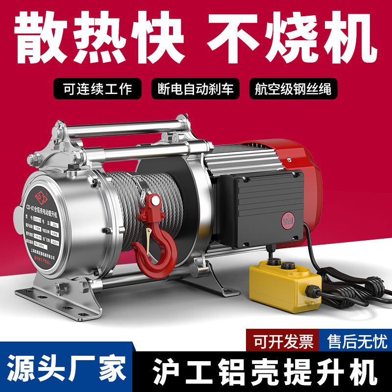 沪工多功能铝壳提升机家用220v电动葫芦微型吊机380v小型卷扬机1t