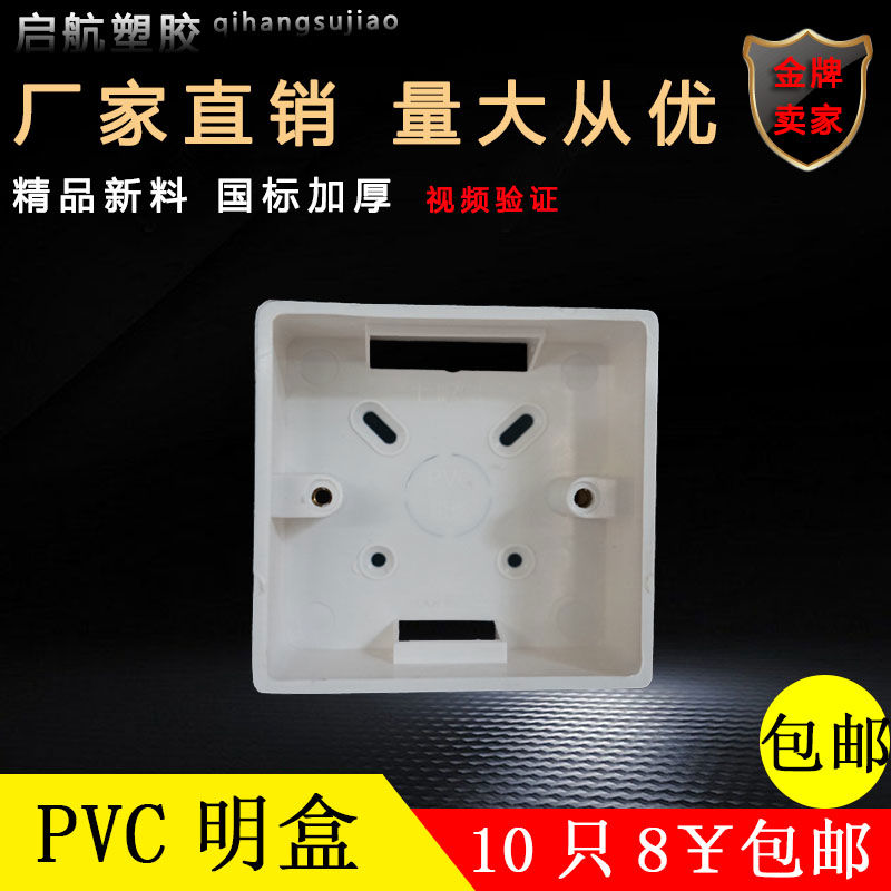 PVC阻燃86型35明装接线盒加厚通用开关插座底盒接线盒双联盒明盒