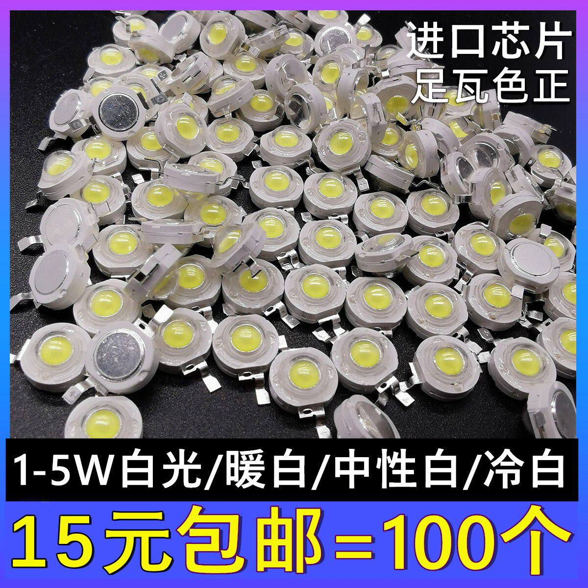 大功率高亮LED灯珠1W3W5W白光暖白自然白冷白强光手电筒工厂包邮