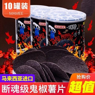 妈咪鬼椒薯片马来西亚进口MAMEE死神辣变态辣魔鬼辣薯片休闲零食