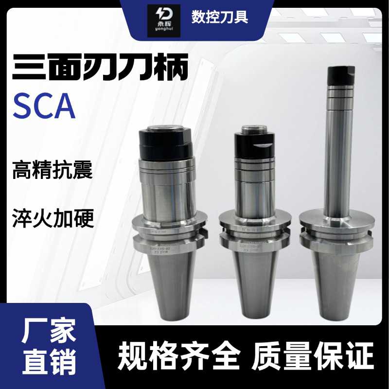 BT40/50-SCA22/27/32/40/-90/135/150侧铣刀柄 三面刃刀柄