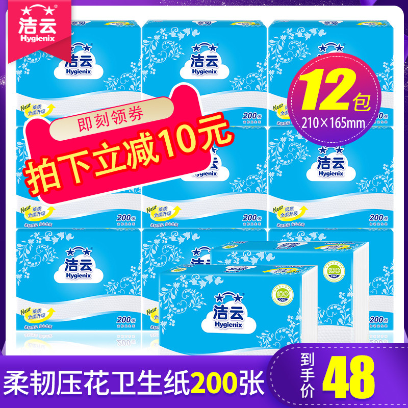 洁云卫生纸家庭实惠装200张12包平板纸厕纸刀切纸加韧厚草纸批发