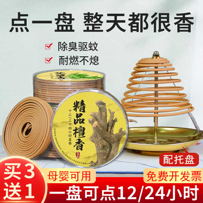 檀香熏香大盘香驱蚊香家用室内卫生间香薰厕所除臭持久去异味留香