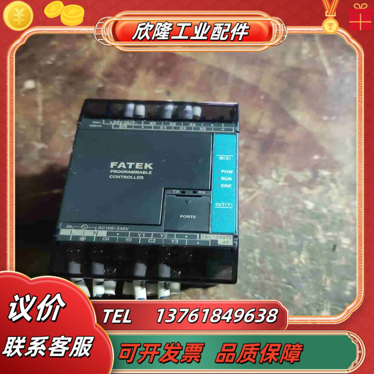 永宏PLC控制器FBs-10MAT2-Ac 220V 议价