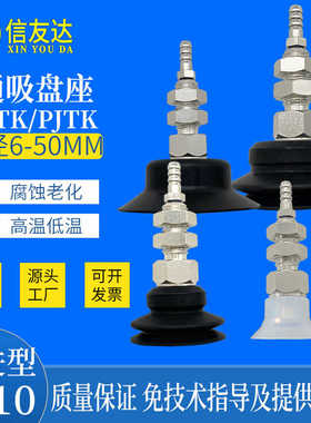 缓冲吸盘座 PFTK/PJTK-6A/8A/10A/20/25/30/35/40/50 固定型M10