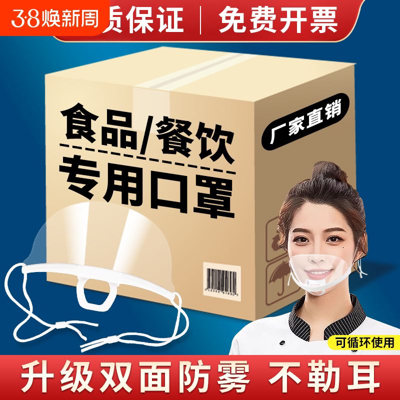 透明餐饮专用口罩微笑食防油烟塑料厨房防口水厨师防飞沫食堂