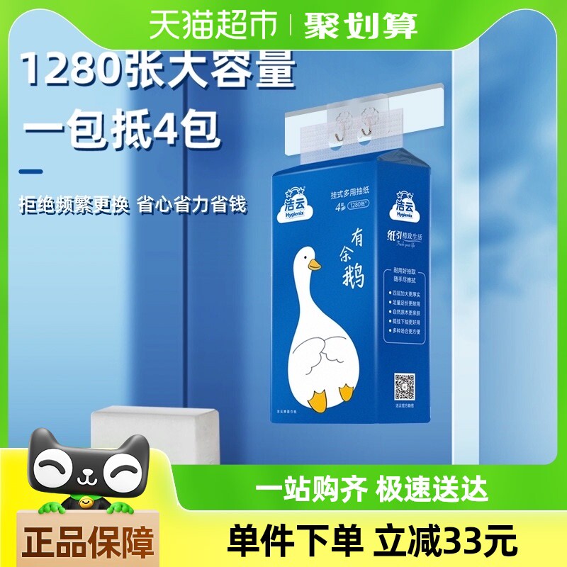 【包邮】洁云悬挂式抽纸4层320抽x4提装M码家用抽取式擦手纸厕纸