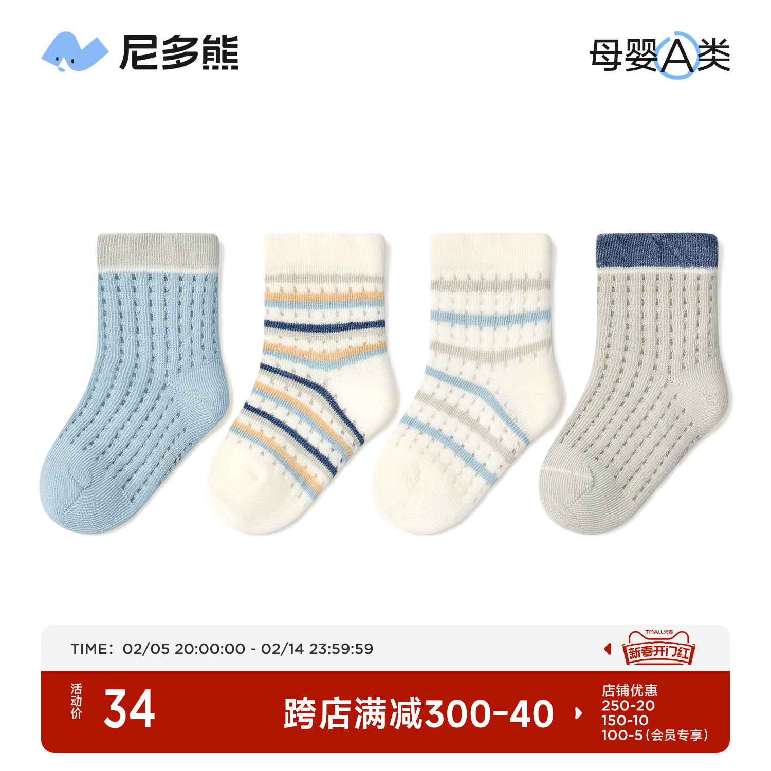 尼多熊宝宝袜子儿童夏季薄款棉袜婴儿网眼袜男宝透气不勒脚男童袜