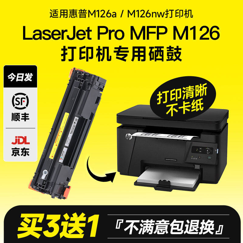 适用惠普hp Laserjet Pro MFP m126a硒鼓88A原装m126nw打印机墨盒