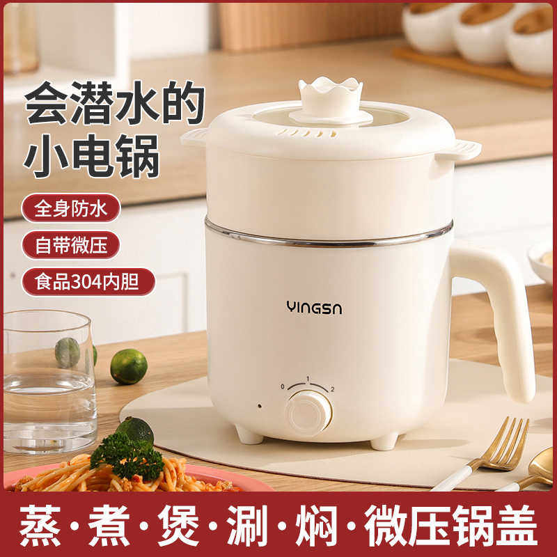 加厚2升不锈钢304食级电煮锅火锅蒸笼小电锅煮泡面煮蛋锅电热锅