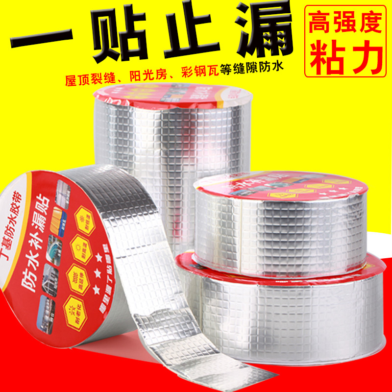 强力高粘度防水胶带太阳能热水器防漏水堵漏修补胶透明塑料桶水管
