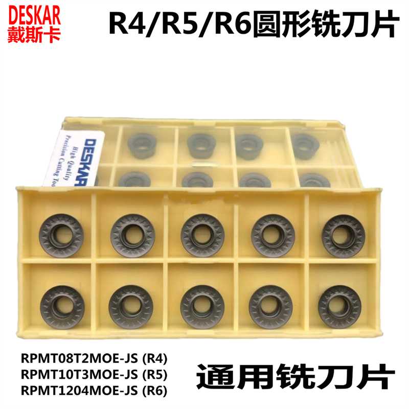 DESKAR戴斯卡圆弧铣刀片RPMT08T2MOE/10TOE/1204MOE-JS LF6018