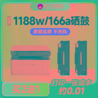 适用惠普1188w硒鼓激光打印机Lasermfp1188a/nw碳粉1136w 1008a/1