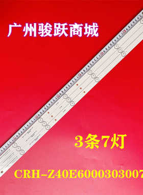 全新适用40E6000灯条CRH-Z40E6000303007036ADREV1.0 A34液晶7灯