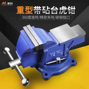 台虎钳6寸万向虎桌钳平口台钳夹具多功能重型家用工厂直销工业级