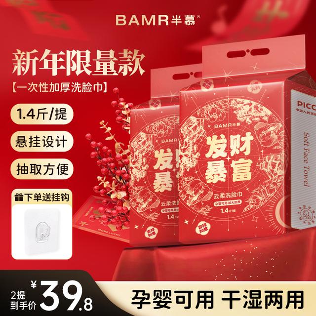 万人抢BAMR半慕新年款发财暴富洗脸巾悬挂式柔软加大加厚洗脸巾送