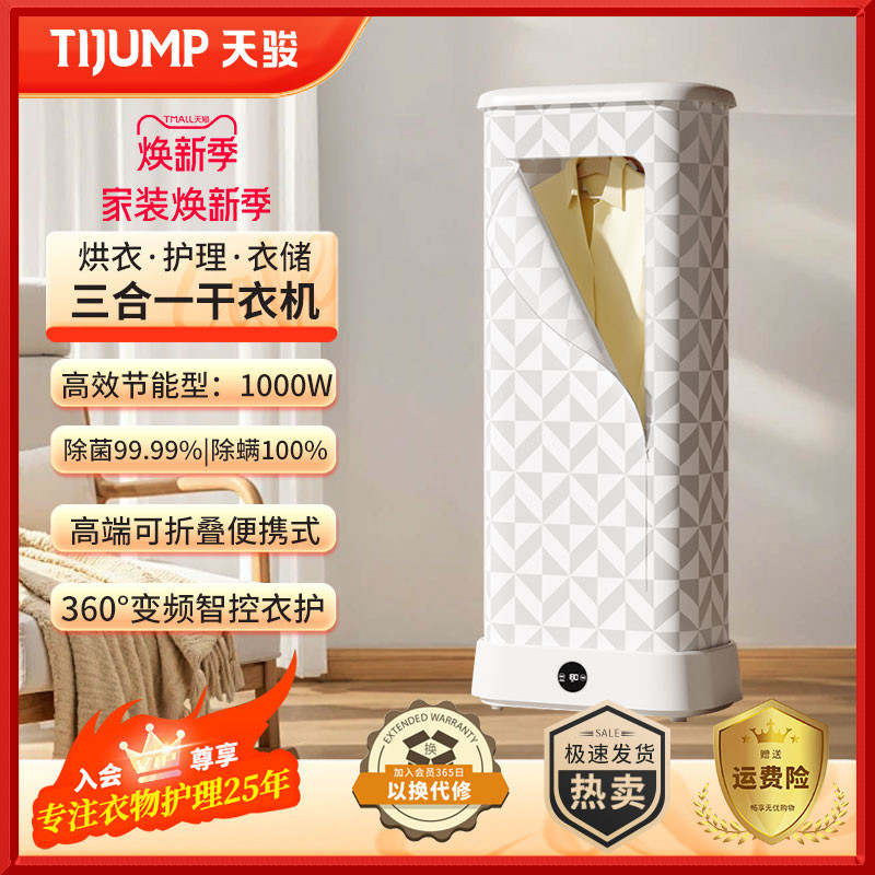 天骏烘干机家用烘衣服神器全自动内衣裤除菌消毒可折叠便携干衣机
