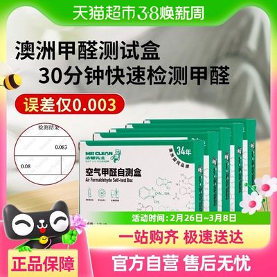 澳洲甲醛测试盒甲醛检测试剂盒检测试纸新房家用自测盒检测仪5盒