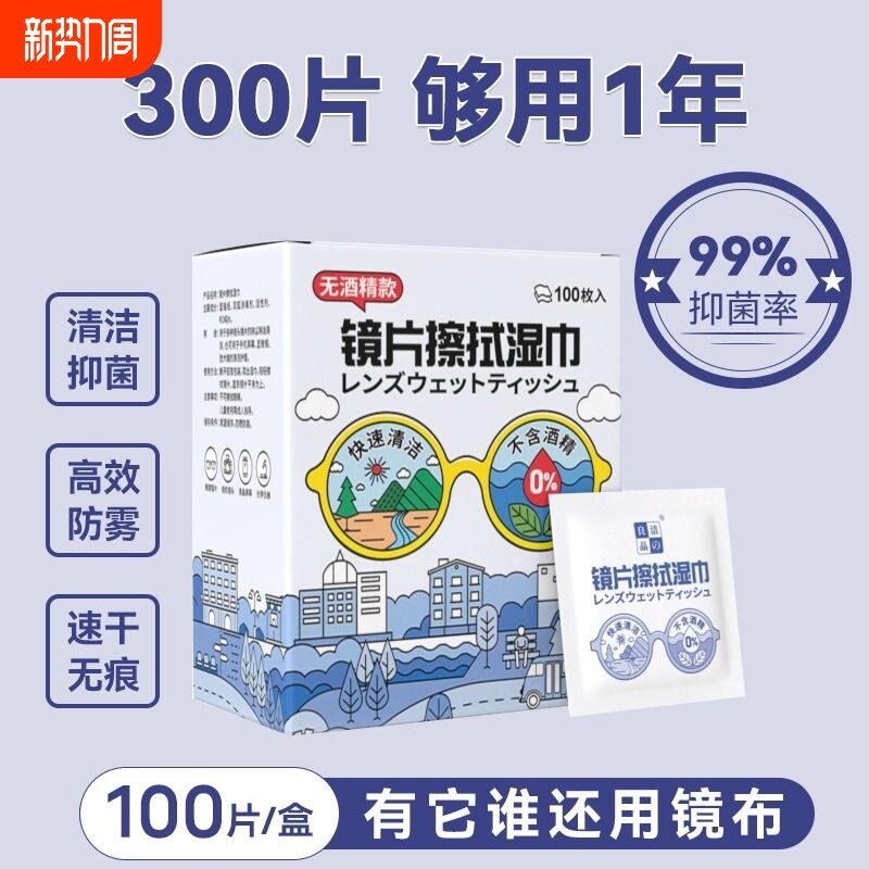 眼镜布眼镜清洁湿巾擦镜纸擦拭布专用眼睛布一次性湿纸巾镜片防雾