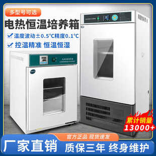 电热恒温培养箱恒湿试验箱微生物发催芽细菌霉菌生化实验室BOD箱