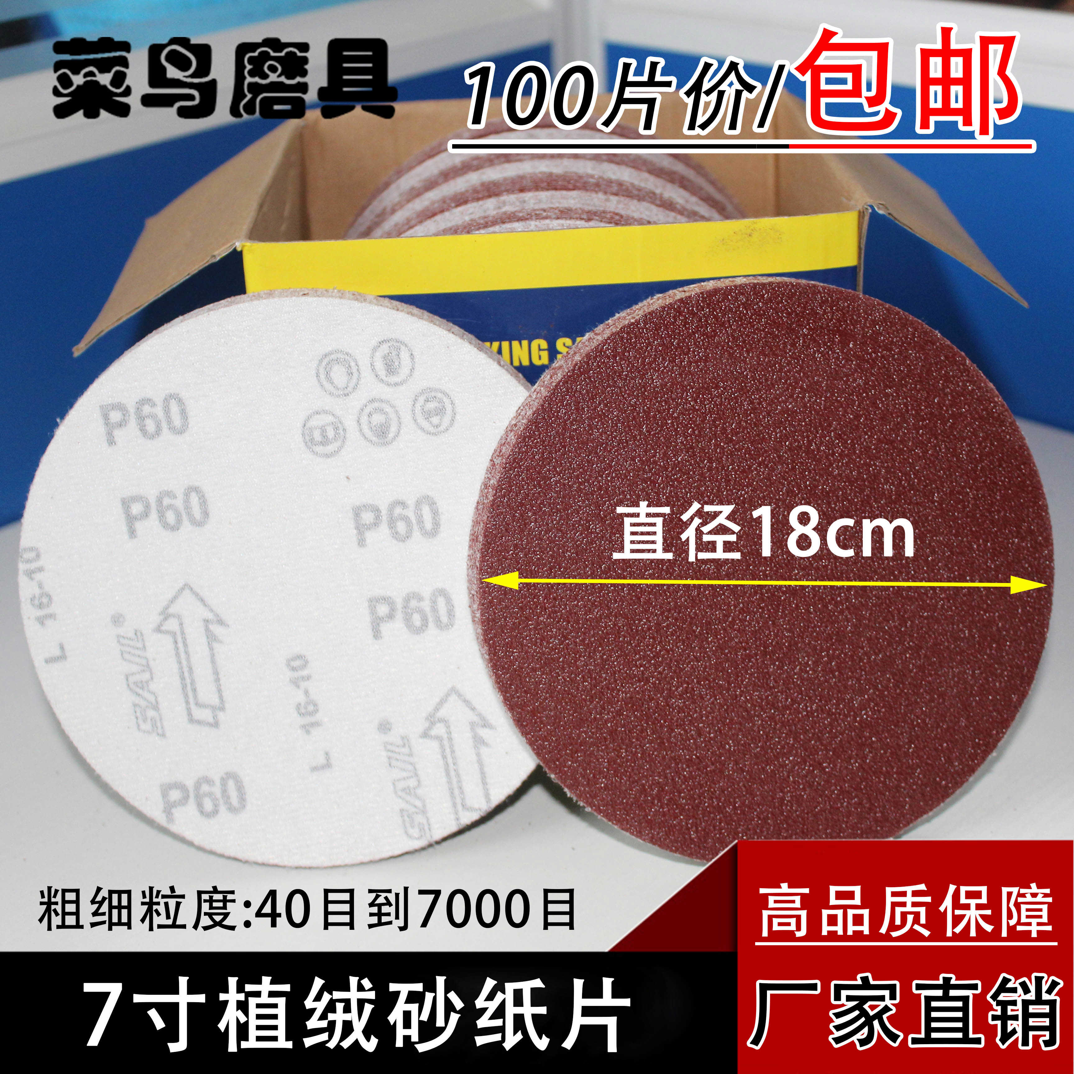 包邮180mm圆盘砂纸背拉绒片墙面打磨佛珠抛光机配件7寸植绒砂纸片