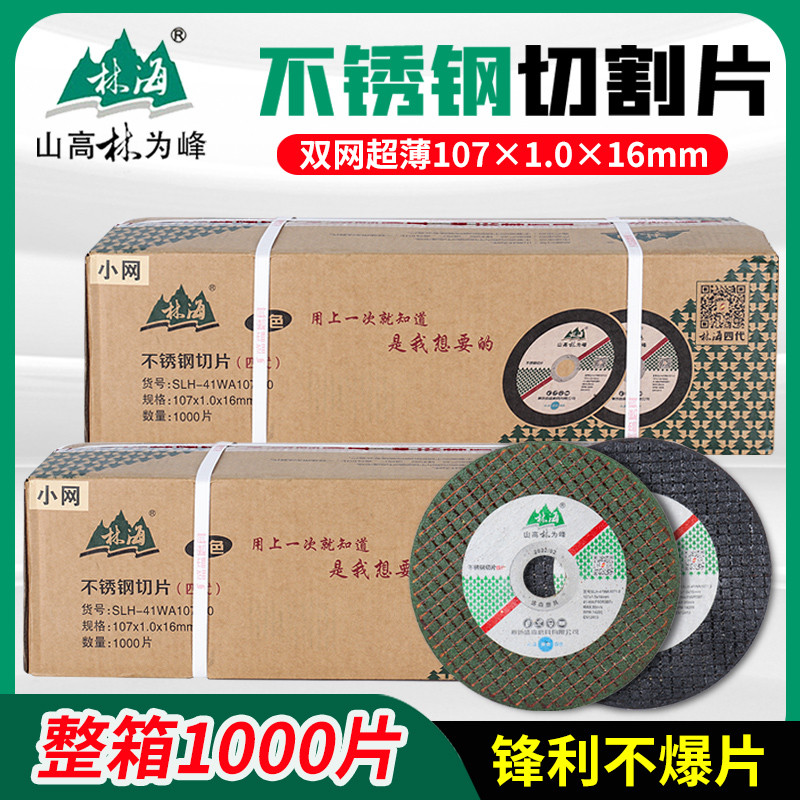 林海切割片整箱1000片107金属不锈钢角磨机专用砂轮树脂超薄切片