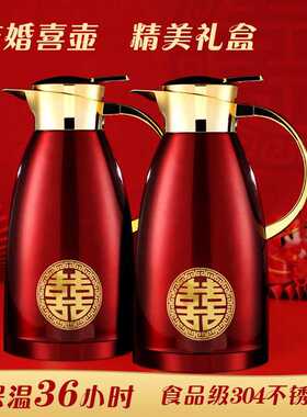 保温壶结婚水壶家用304不锈钢热水瓶暖壶红色保温瓶陪嫁一对喜壶