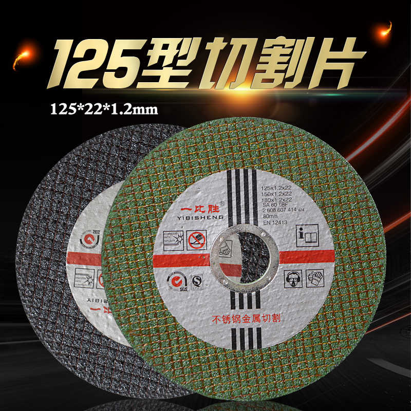125角磨机切割片22mm 磨光片沙轮片 不锈钢超薄金属砂轮片