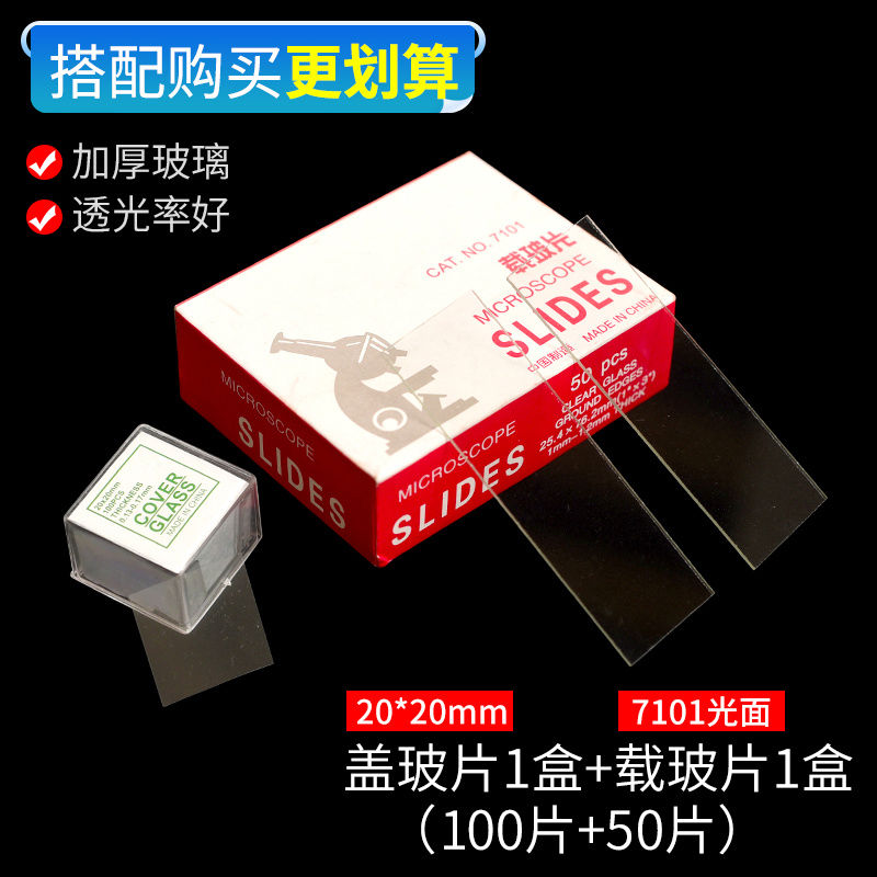 载玻片盖玻片免邮费光面磨砂面载玻片50片/100片/盒显微镜用玻片