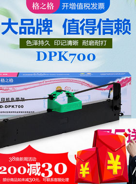 格之格富士通DPK700色带芯兼容 DPK710 720 700T 710H DPK710S 72