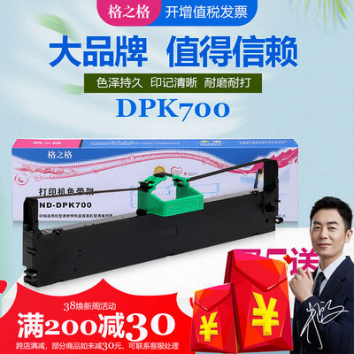 格之格富士通DPK700色带芯兼容 DPK710 720 700T 710H DPK710S 72