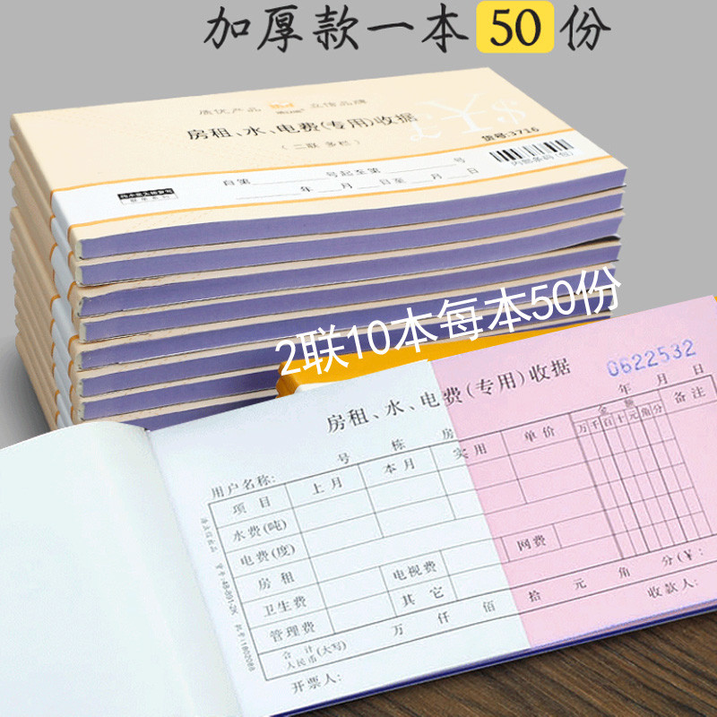 浩立信二联出租房屋店租房租水电费专用收据48-891-2B房东收租本