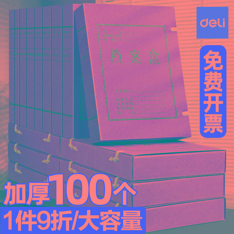 50个得力牛皮纸档案盒子文件资料盒加厚大容量纸质a4文件盒会计凭
