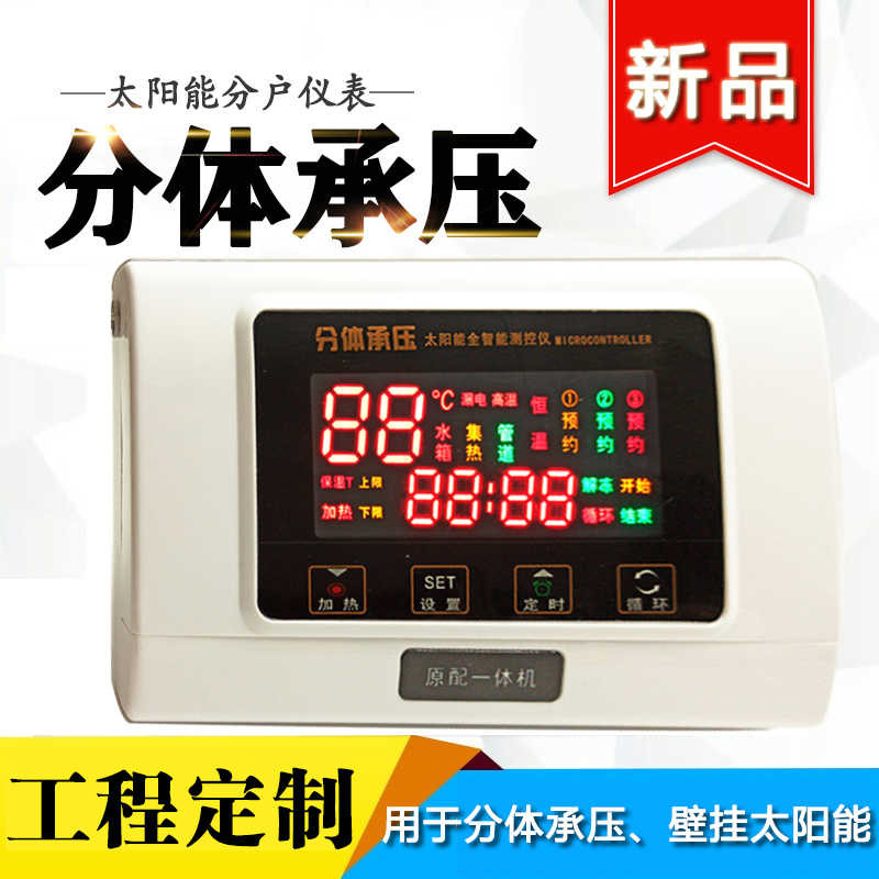 承压式阳台挂壁平板太阳能热水器分体分户温控器储水仪表集热器