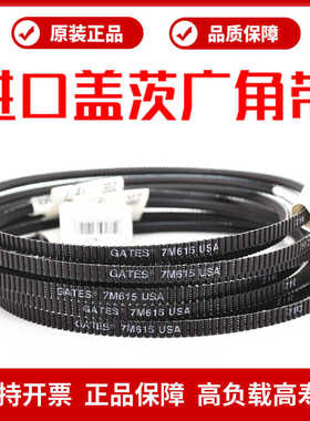 进口盖茨广角带7M950 7M975 7M1000 7M1030 GATES Polyflex皮带