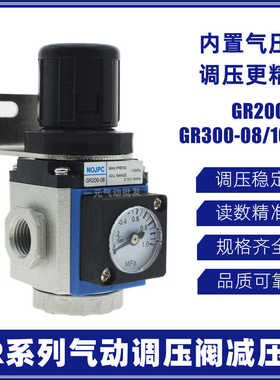 气动调压阀GR200-08减压阀GR300-08 300-10/15气压力调节阀内置表