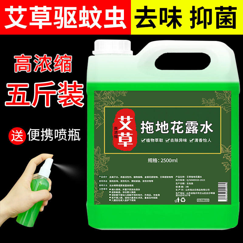 大桶装艾草花露水驱蚊止痒喷雾拖地洗衣酒店宾馆卫生间除异味防虫