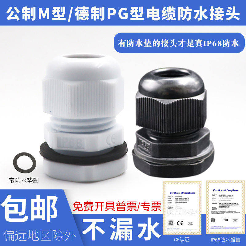 尼龙塑料电线电缆防水接头PG/M型密封固定葛格兰头公制德制整包
