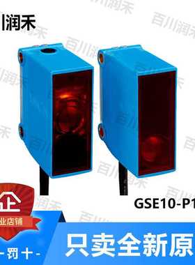 SICK德国西克GSE10-P1112光电开关对射式1071899全新正原装询价