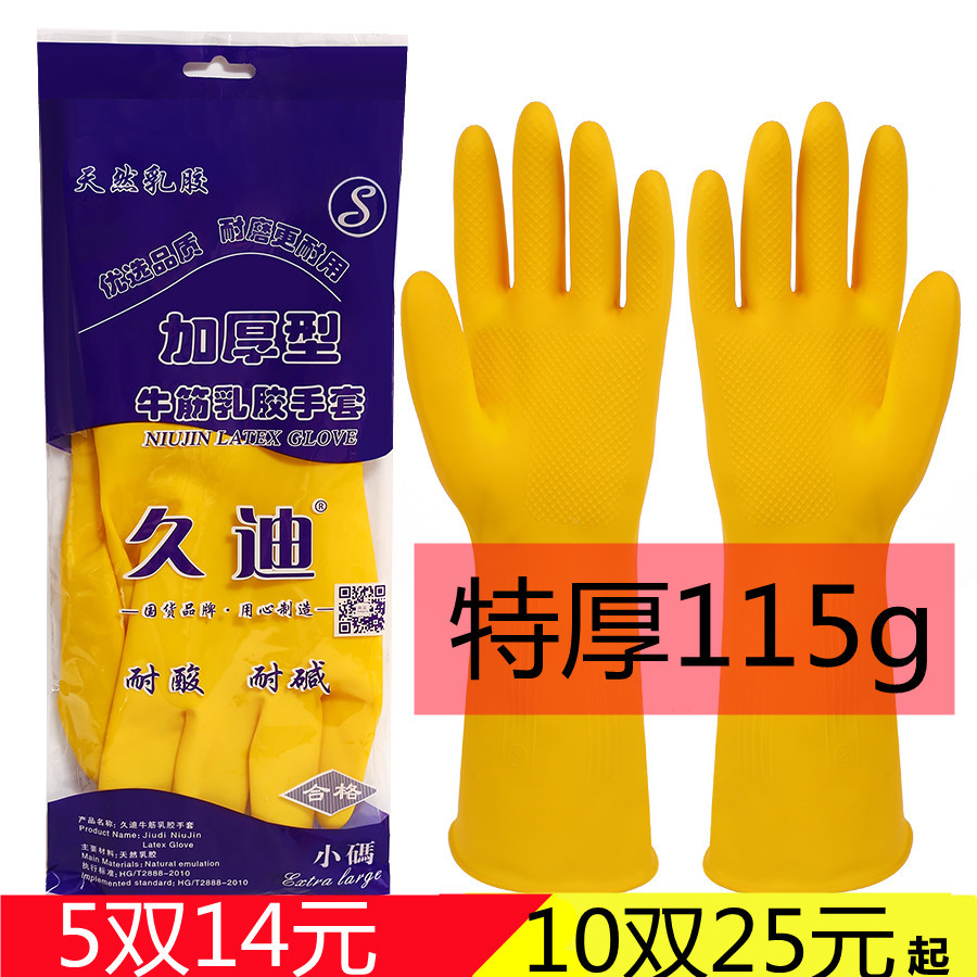 10双装正久迪牛筋乳胶手套加厚橡胶手套家务洗碗洗衣防水皮