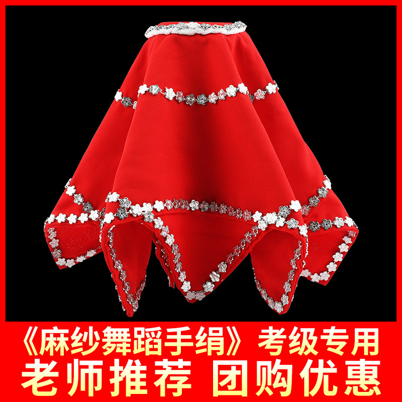 手绢花舞蹈成人儿童考级八角巾广场舞红手帕东北二人转扭秧歌
