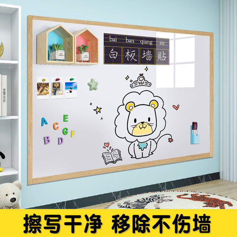 白板墙贴磁性家用教学可擦儿童可移除写字板不伤墙磁吸力贴纸磁贴