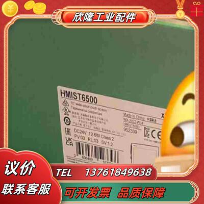 HMIST6500全新原装正品不多要的联系议价