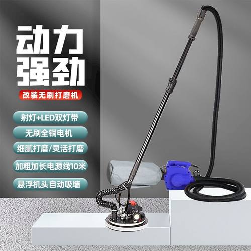 墙面打磨机砂纸机无刷改装射灯加长腻子超轻砂光机吸顶墙壁抛光机