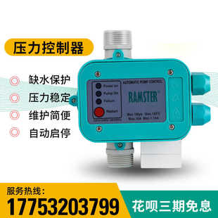 威乐PUN系列增压泵适配水流电子压力开关RAMSTER全自动控制器配件