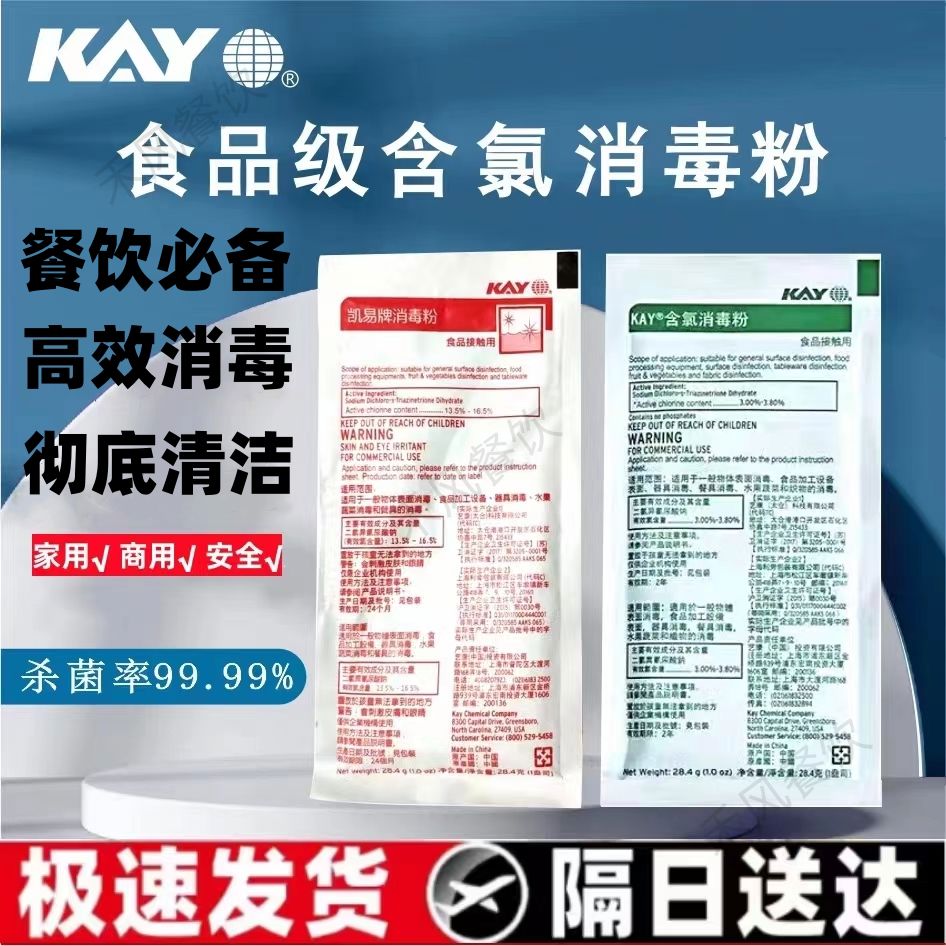 凯易消毒粉艺康含氯消毒粉食级含氯消毒粉kay蜜雪凯易消毒粉