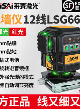 莱赛水平仪12线LSG6650高精准强光细线自动安平红外线墙地一体机